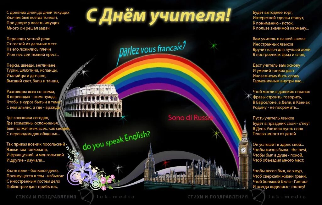 Стихотворение на английском на день учителя. Поздравления преподавателю английского языка. Поздравление учителю английского языка. Стих учителю английского языка. Языка.