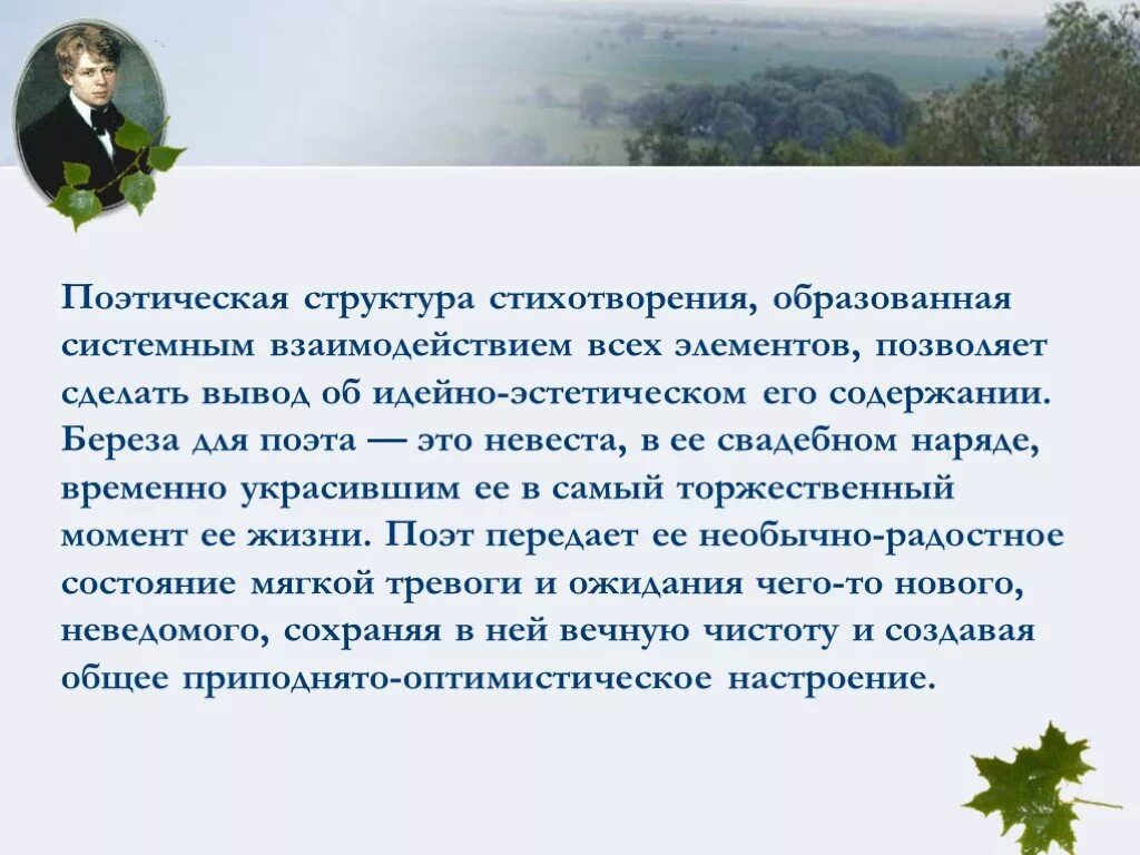 Тема родины в поэзии есенина. Тема родины в лирике. Анализ стиха есенина. Сравнительный анализ стихотворений есенина. Структура поэзии.