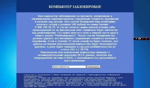 Компьютер был заблокирован