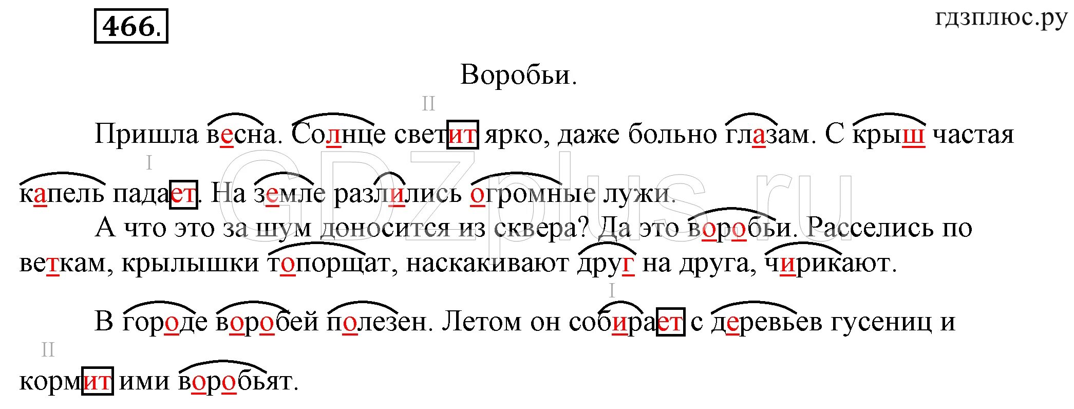 Русский язык 4 класс упражнение 466. Наступил теплый апрель выдался Ясный день с крыш падает частая капель. Наступил март с крыши падает частая капель. С крыши падали звонкие капли