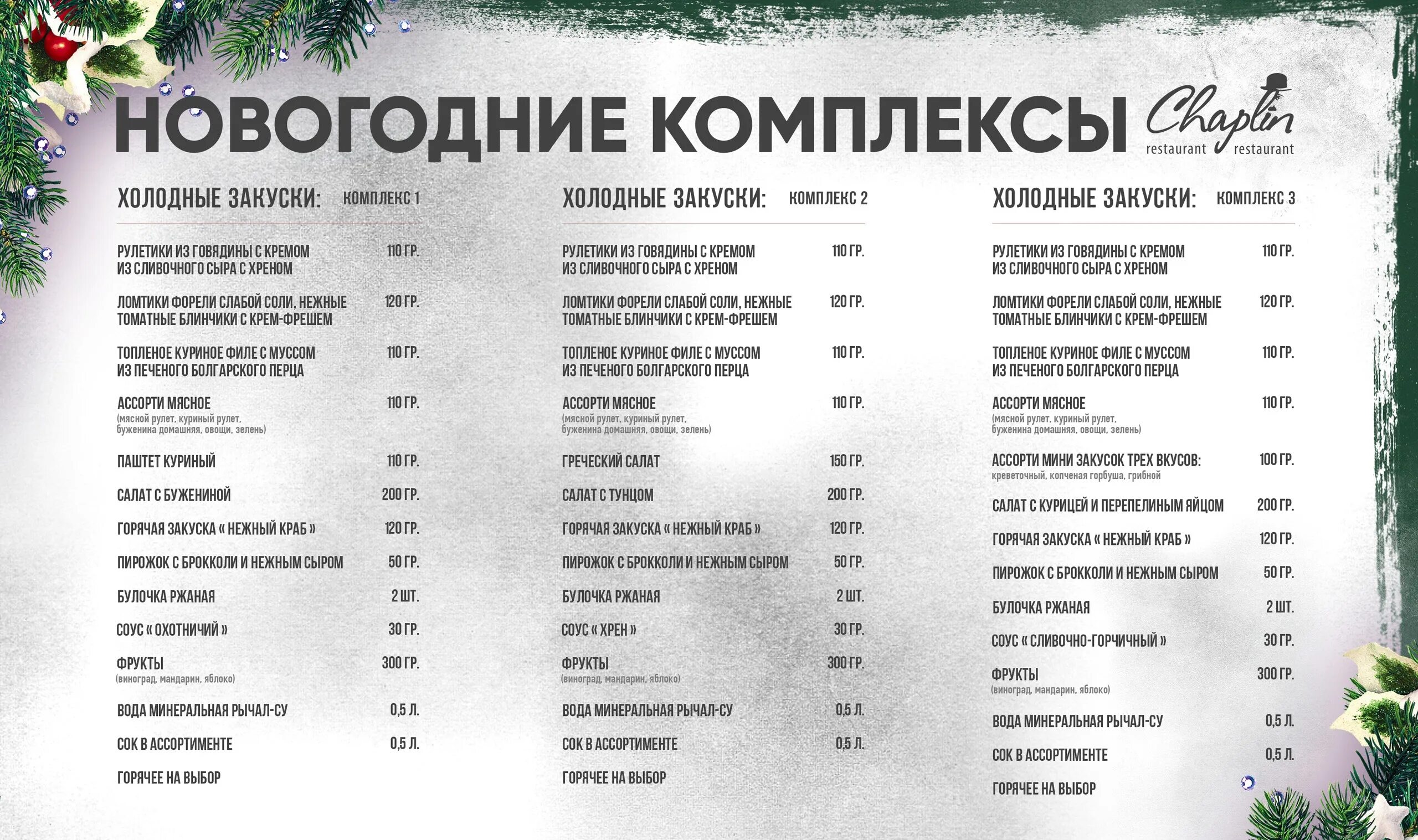 Новогодняя праздничная ночь в банкетном зале Амроц на Невском