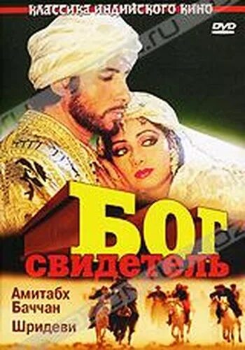 Khuda gawah 1992. Бог свидетель индийский фильм. Бог свидетель индия. Бог свидетель фильм 1992. Бог свидетель индийский фильм.