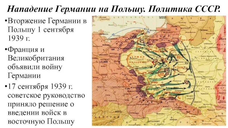 Во сколько напала германия. Нападение Германии на Польшу в 1939. 1. Нападение Германии на Польшу. Начало второй мировой войны..