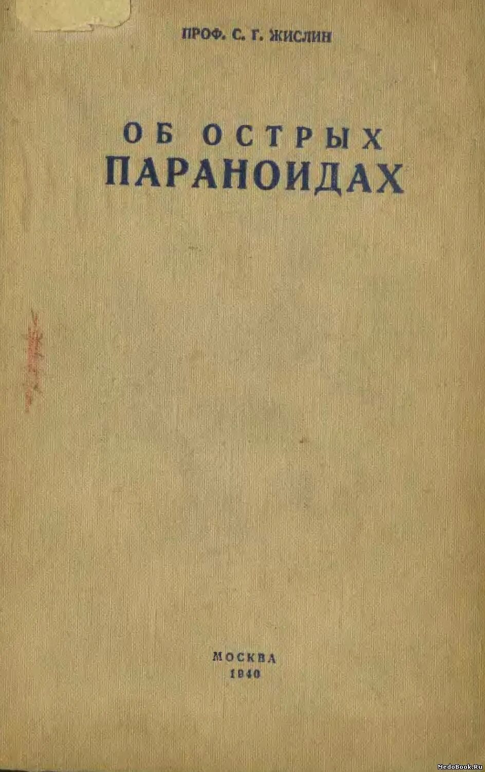 Н в прихода. Острецов Введение в философию. Книга Острецова. Книги Острецова Игоря Николаевича.