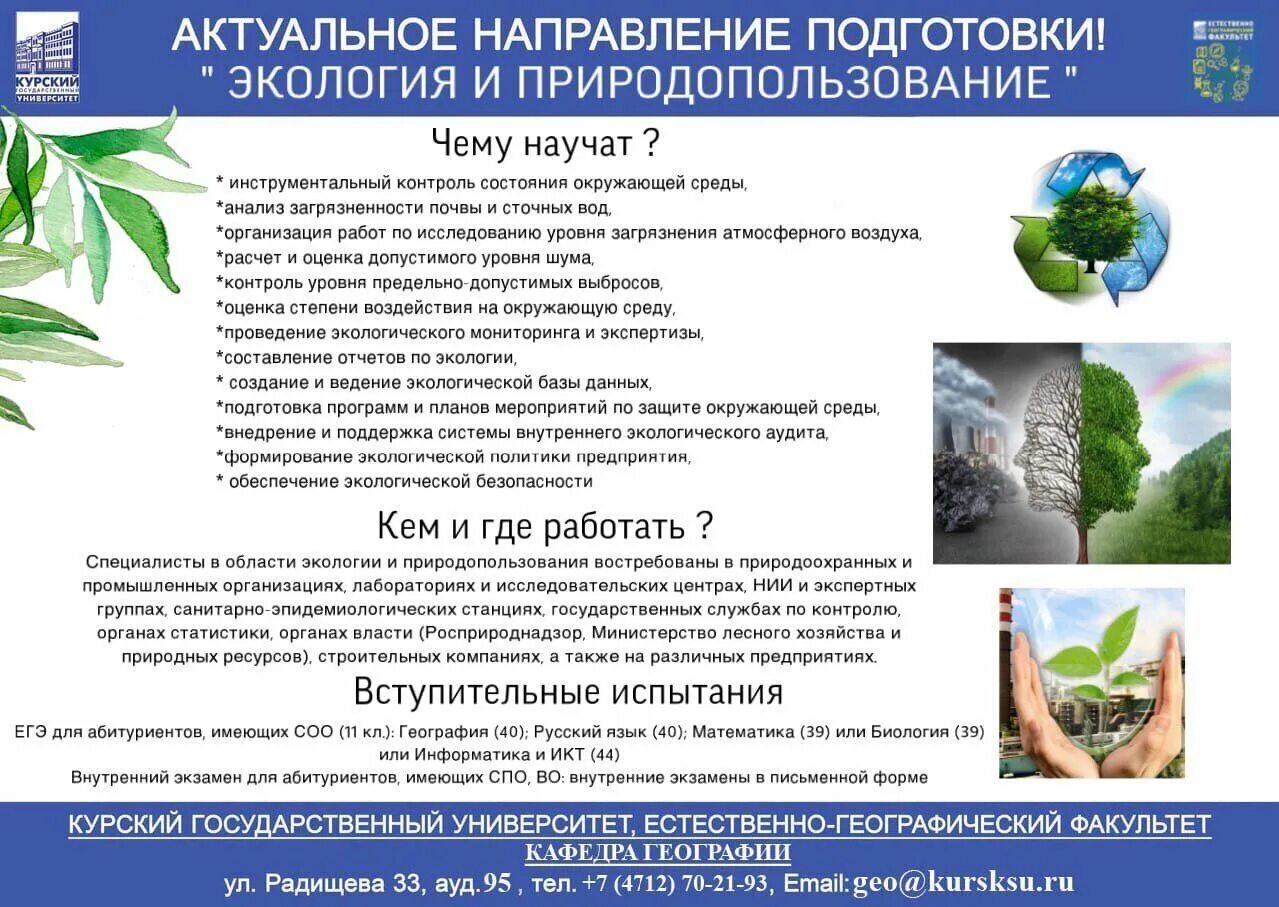 Кафедра экологии и природопользования. Экология липецкой области. Факультет экологии и природопользования. День экологии. Сайт управления экологии и природных ресурсов.