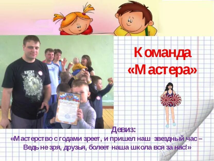 3 отряд девиз. Девиз для команды. девиз команды мастера. название команды и девиз. девиз на конкурс.