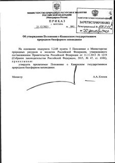 Цели министерства природных ресурсов и экологии