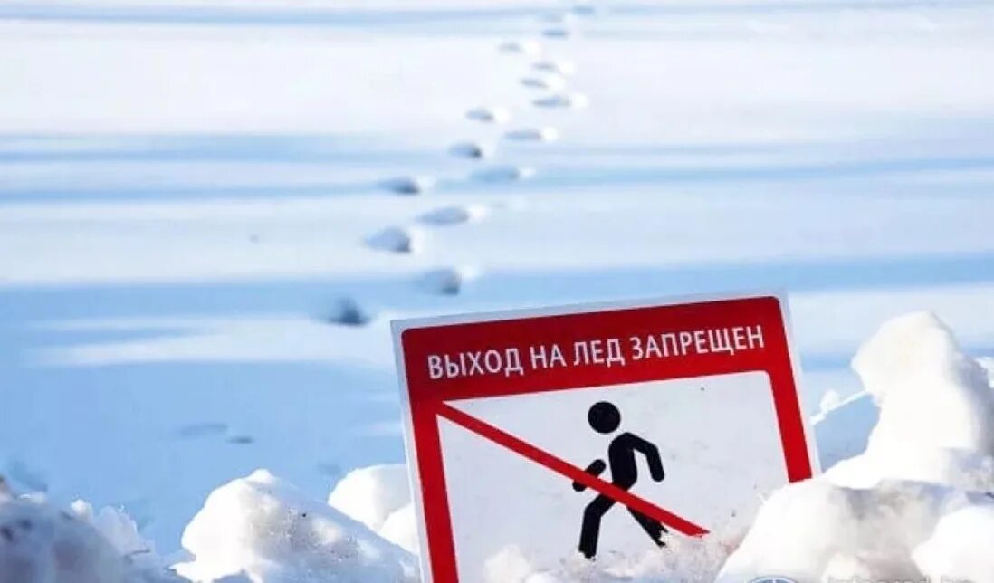 С какого числа запрещено выходить на лед. Запрет выхода на лед. запрещено выходить на лед. запрет выхода на лед картинки.