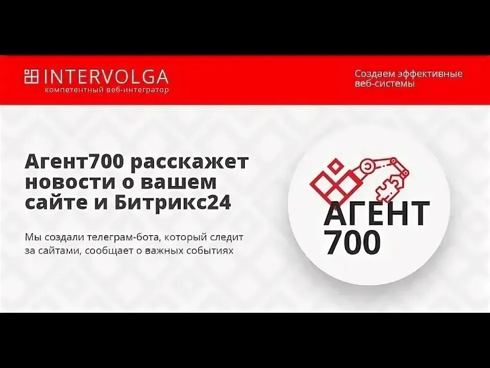 Bitrix агенты