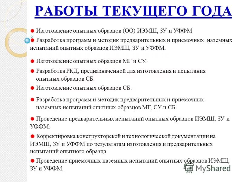 Количество опытных образцов. Количество опытных образцов. Количество опытных образцов. Опытно-конструкторские разработки. Проба товара пример.