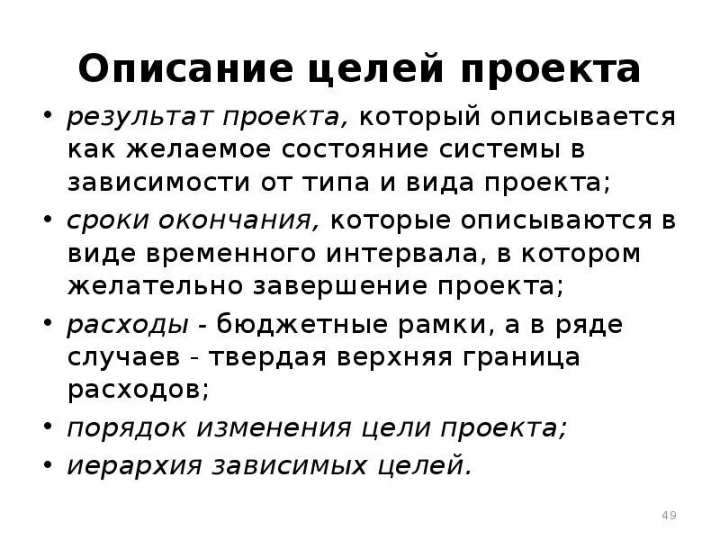 Описание результата проекта. Цель и результат проекта. Описание цели проекта. Цель проекта и результат проекта. Результатом этого является изменение