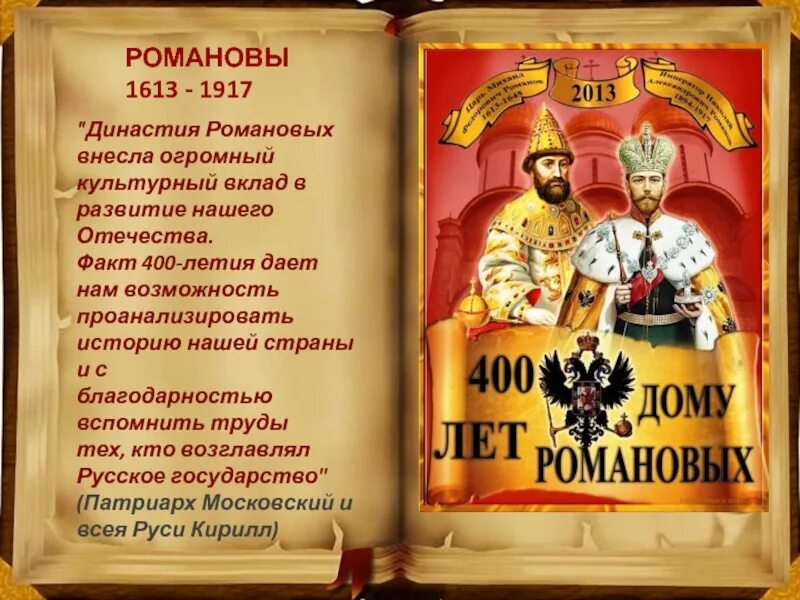 1613-1917. 1613 Династия Романовых. Династия Романовых с 1613 до 1917. Романовы 1613.
