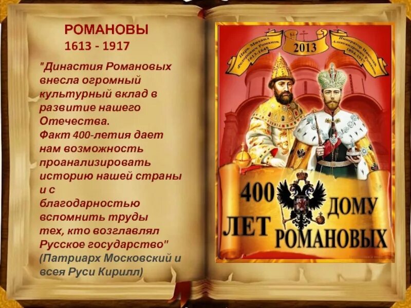 Династия россии в 1613. 1613-1917. 1613 Династия Романовых. Династия Романовых с 1613 до 1917. Романовы 1613.