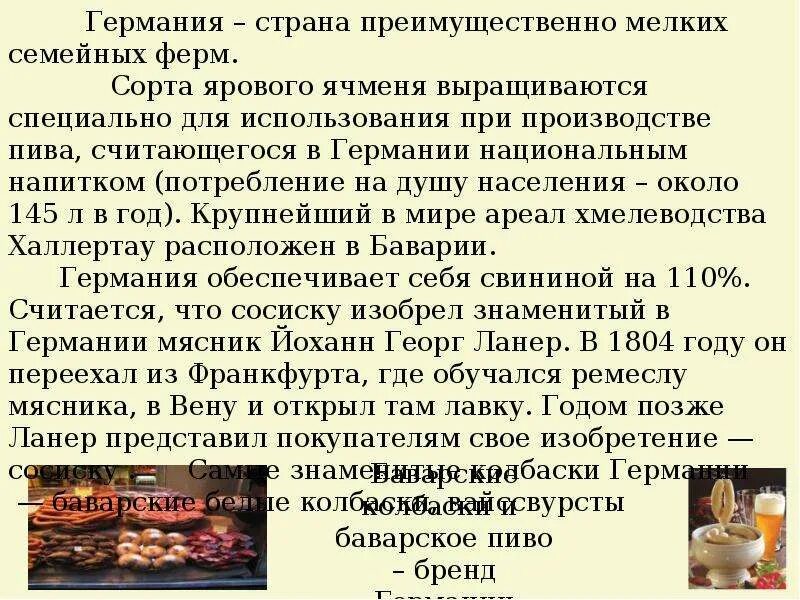 Информация о Германии. Сообщение о Германии. Проект про Германию. Сообщении епро Германию.