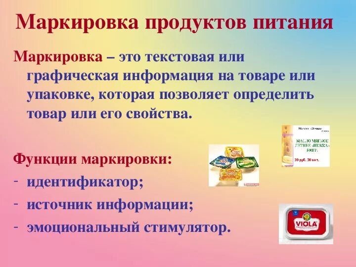 Маркированный товар что это. Маркировка продуктов питания. Маркировка продукта продов. Маркировка товара еда. Этикетка продукта питания.