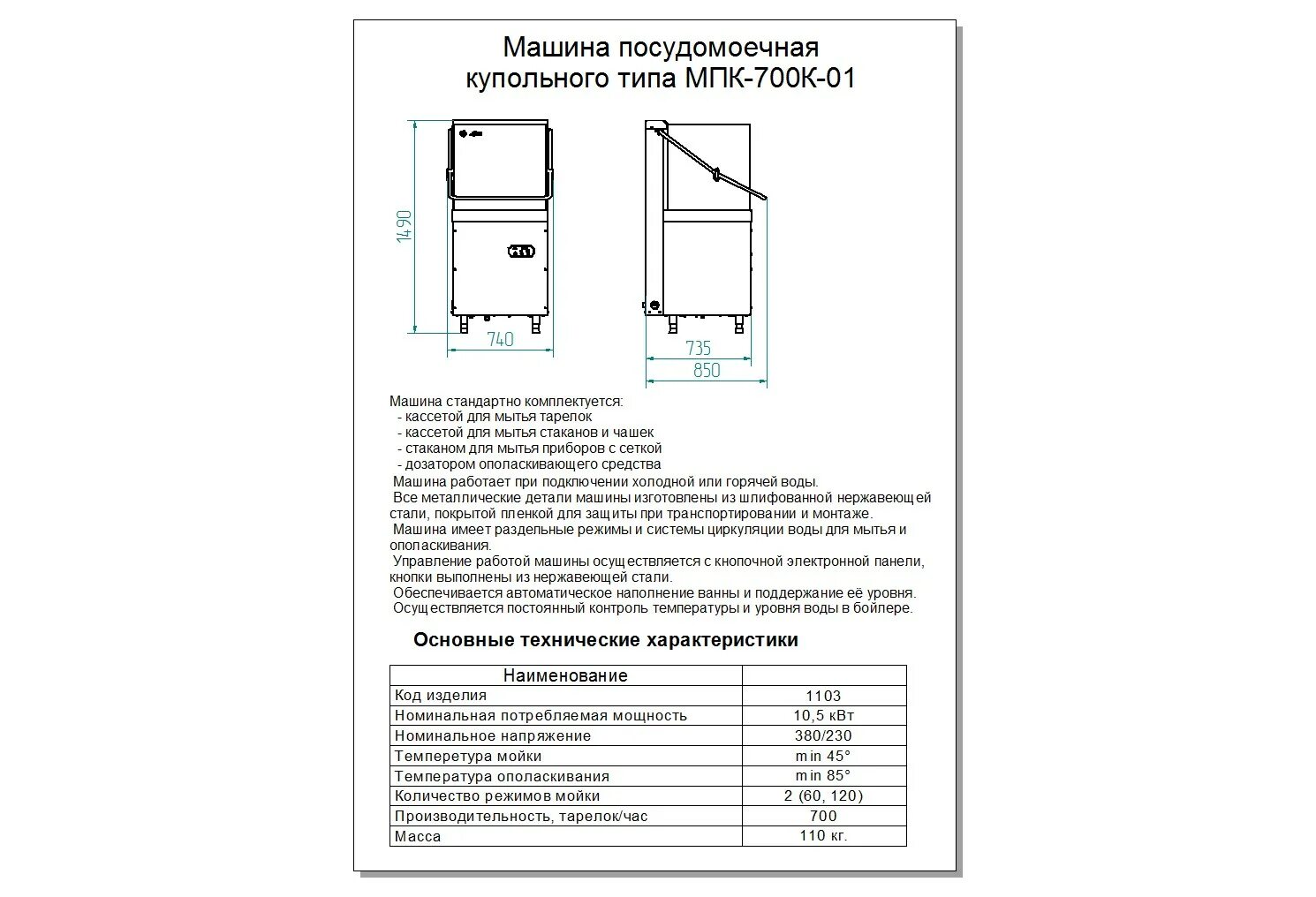 Посудомоечная машина сколько литров. Машина посудомоечная МПК-700к-01. Посудомоечная машина Abat МПК-700к. Купольная посудомоечная машина Abat МПК-700к-01. Машина посудомоечная машина МПУ 700 схема.