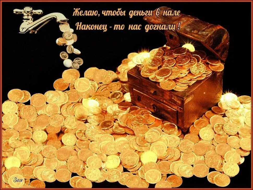 Чтоб в доме был достаток