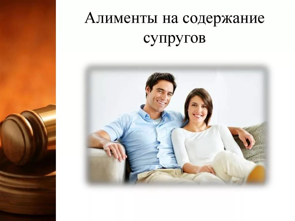 Содержание супругов. Алименты супругов. алименты супругов и бывших супругов. алименты на супруга. алиментные взаимоотношения супругов.