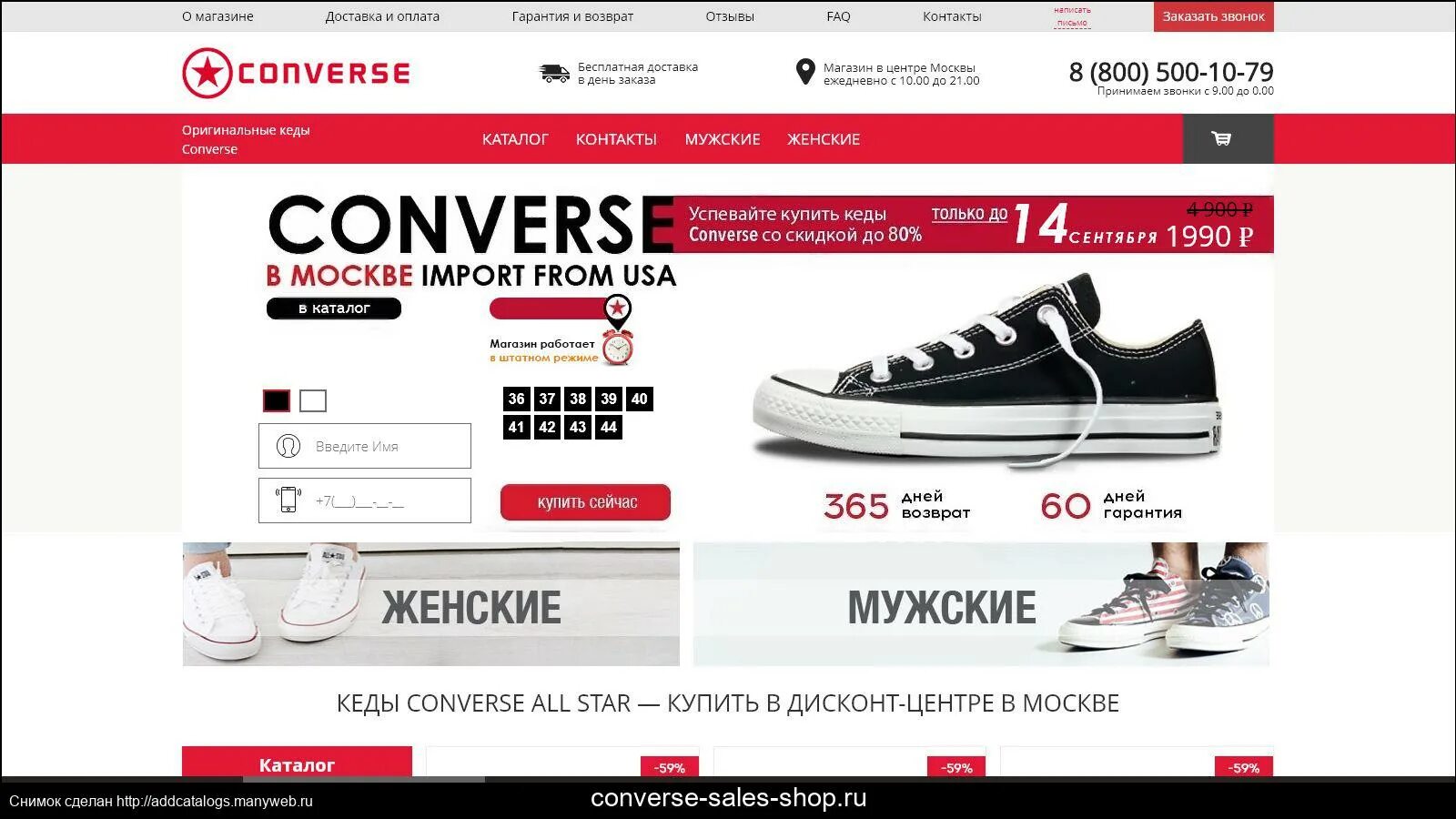 Интернет сайты екатеринбурга обуви. Converse магазин. Дисконт интернет магазин. Конверсы дисконт. Магазин конверс в Москве.