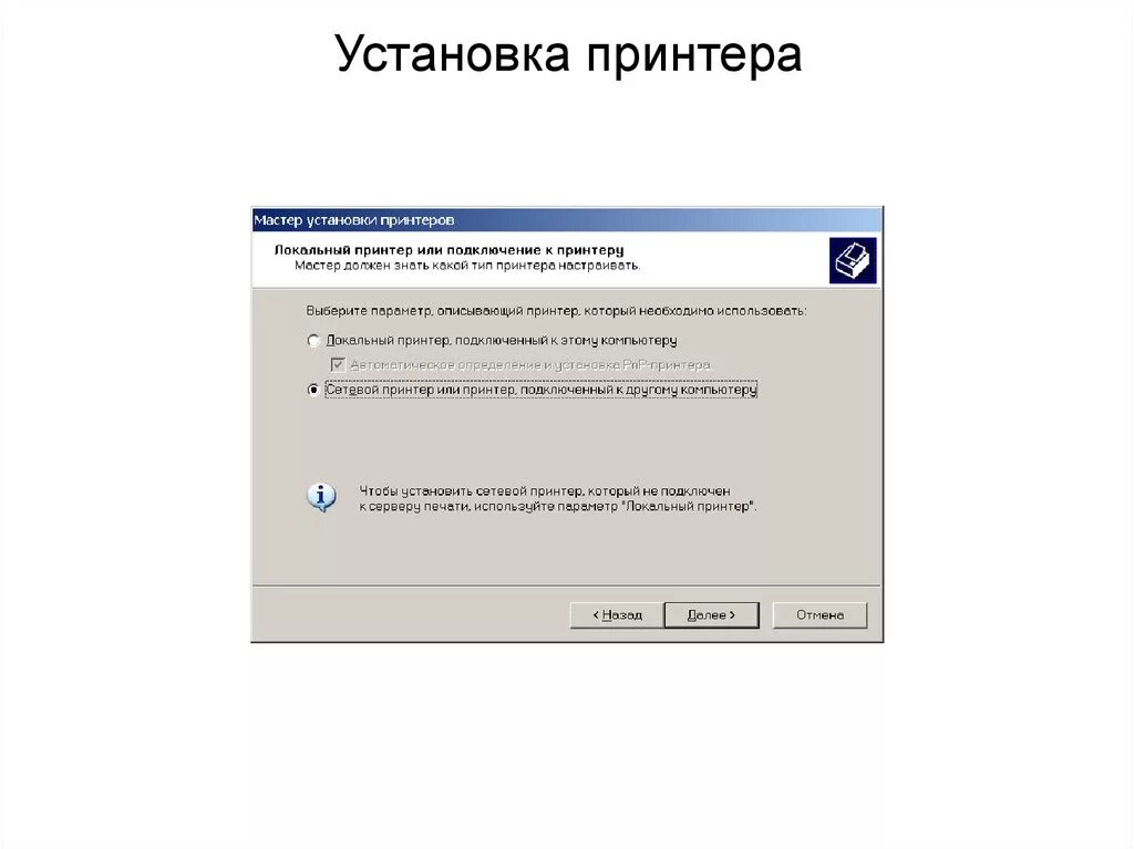 Как добавить принтер в список принтеров. Установка принтера. Мастер установки принтера. Установка печати. Пример установки принтера.