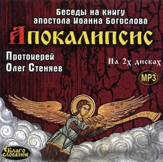 Дети апокалипсиса аудиокнига