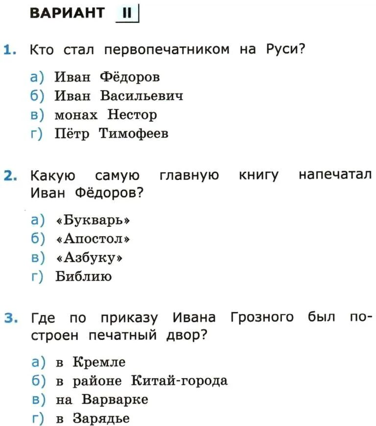 Тест 2 класс литературное чтение фгос. Литературное чтение 3 класс тесты. Тест по литературному чтению 3 класс. Литературное чтение 3 класс проверочные работы. Тест по чтению 3 класс.