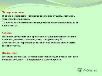 Затеявший какое время