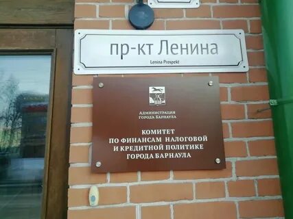 Комитет по финансам города барнаула
