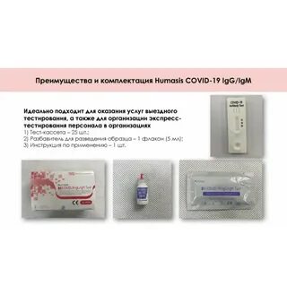 Covid 19 экспресс тест инструкция