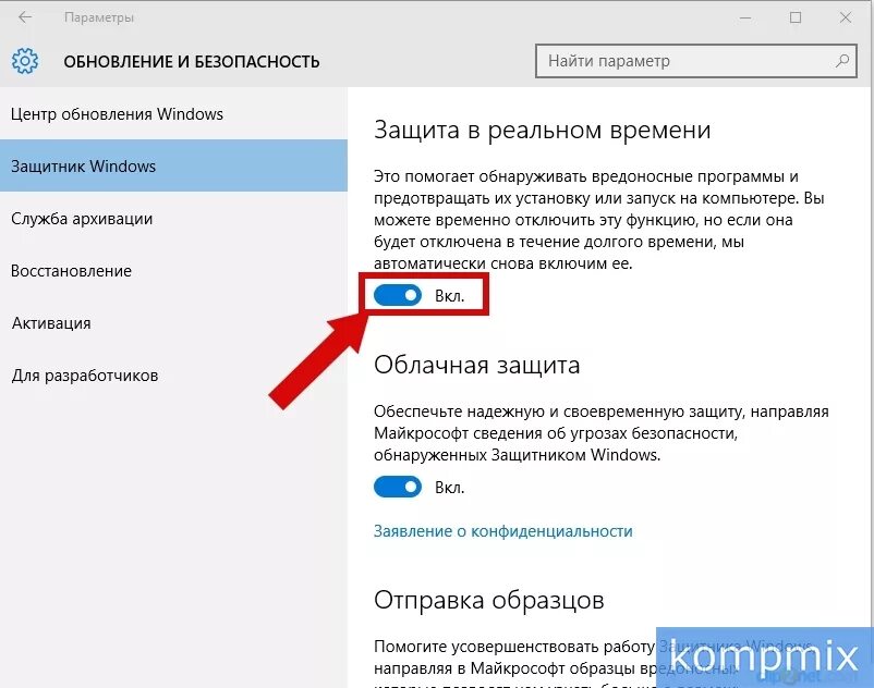 Отключить службу microsoft defender. Отключение защитника виндовс 10. Отключить защитник виндовс. Как отключить защитник Windows. Как выключить защитник виндовс.