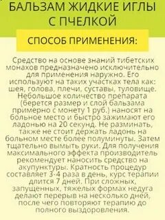Жидкие иглы инструкция по применению