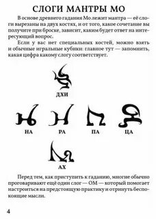 Тибетское гадание мо