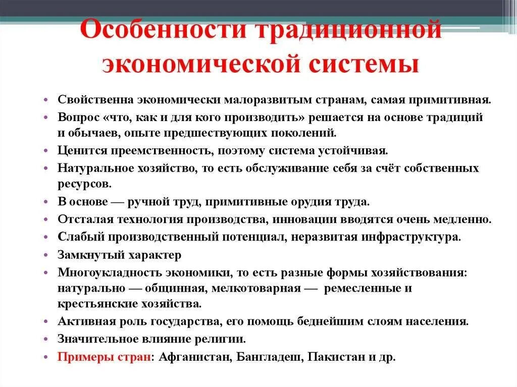 Признаки систем экономики. Характеристика традиционной экономики. Традиционная экономическая система характеристика. Особенности традиционной экономической системы. Особенности традиционной системы.