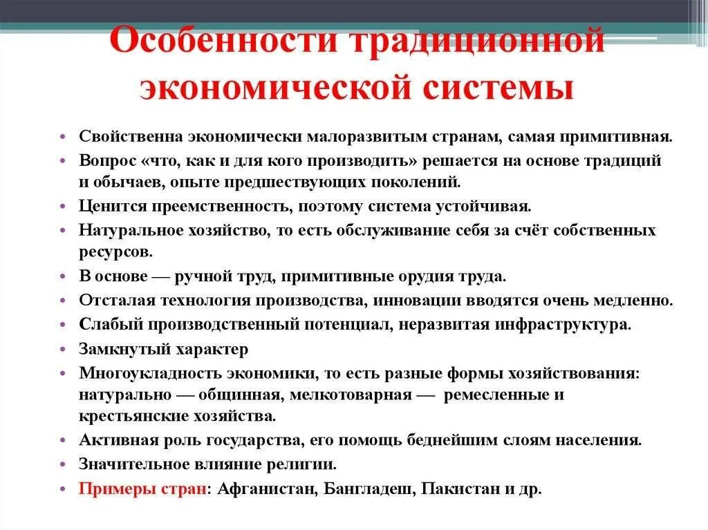 Особенности традиционной экономической системы. Характеристика традиционной экономической системы. Традиционная экономика характеристика. Традиционная система экономики характеристика. Характеризующие традиционную экономическую систему