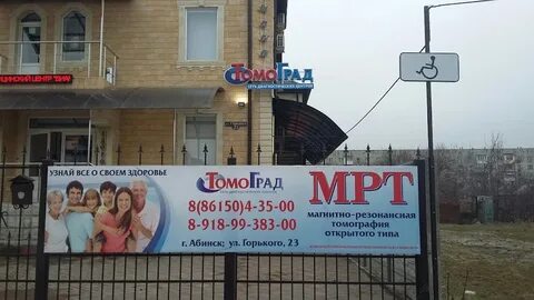 Здоровье абинск