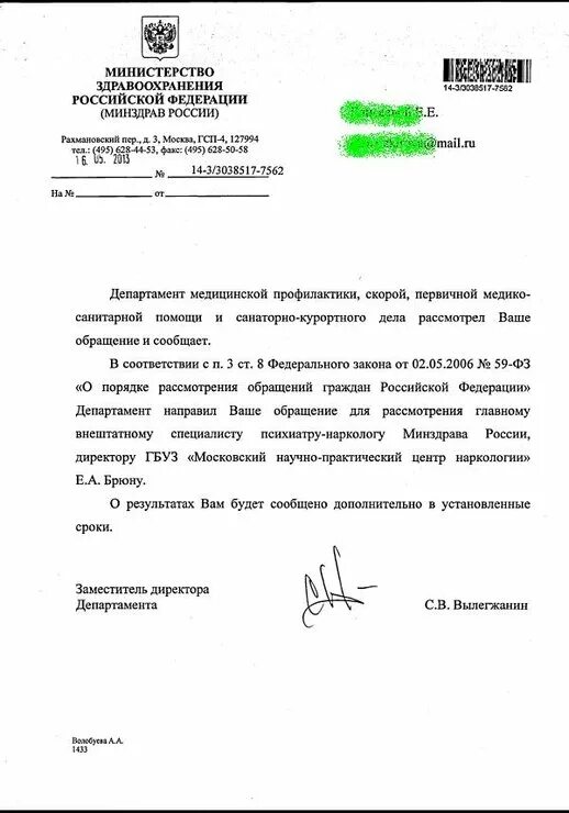 Также просим направить. Письмо Министерства здравоохранения РФ. Образец письма в Минздрав РФ. Письмо министру Министерства РФ. Как писать письмо в Министерство образец.