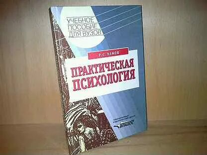 Практическая психология 3