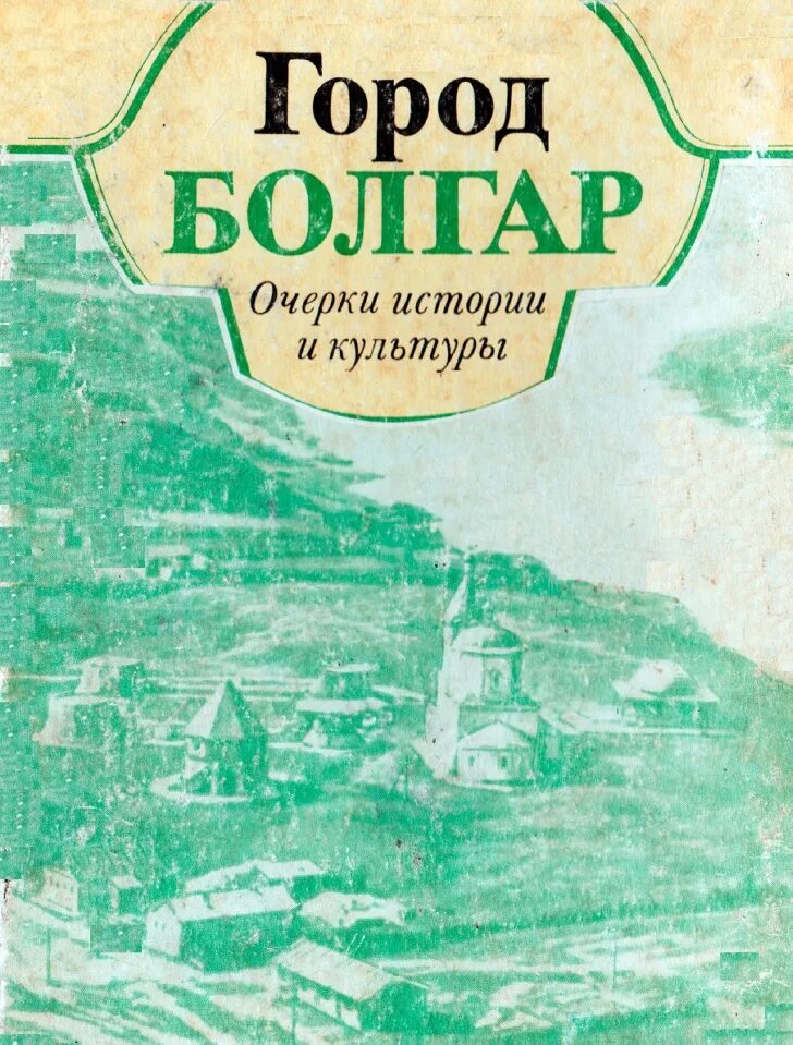 Очерк истории города