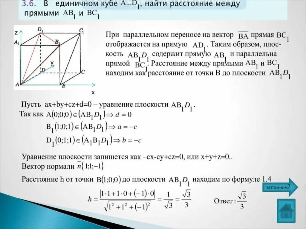 Метод координат при решении стереометрических задач - презентация онлайн