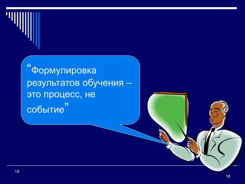 Формулировка результатов обучения. Как сформулировать результат обучения. Как сформулировать итог обучения. Это ориентированная на результат формулировка задачи. Образование это результат обучения