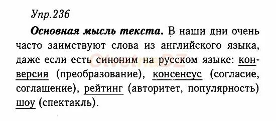 Математика 6 класс упр 236. Упр 236. Упражнение по русскому языку 9 класс 236. Русский язык 236 4 класс. Русский язык 9 класс 236 задание.