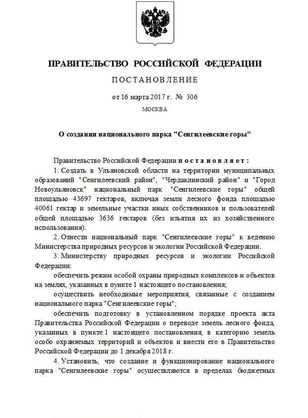 Постановление премьер министра. Постановление РФ издаются. Постановление правительства экологическое право. Указ о создании Ульяновской области. Когда издано постановление правительства РФ.