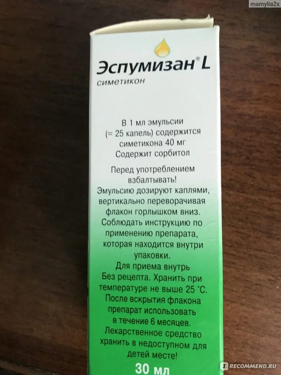 Эспумизан сироп эмульсия. Симетикон эспумизан сироп. Эспумизан 2.5 мл. Эспумизан показания.