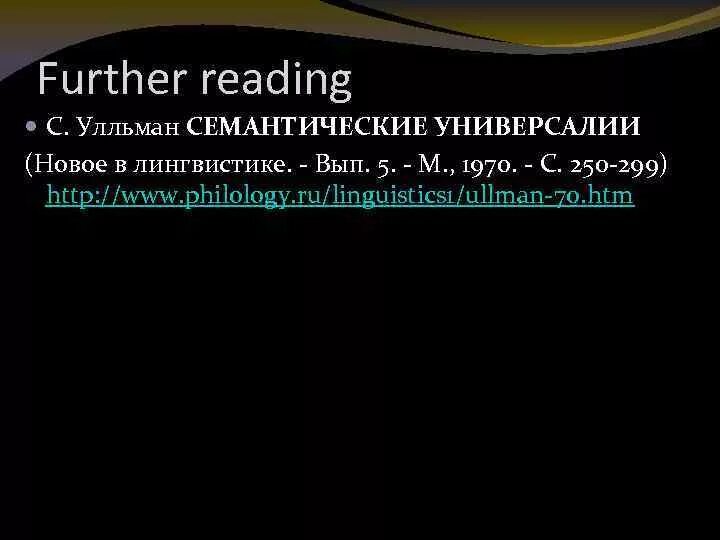 Типология и языковые универсалии. Семантические универсалии. Семантические универсалии вежбицкая. Что такое ключевое слово в русском. Семантические универсалии.