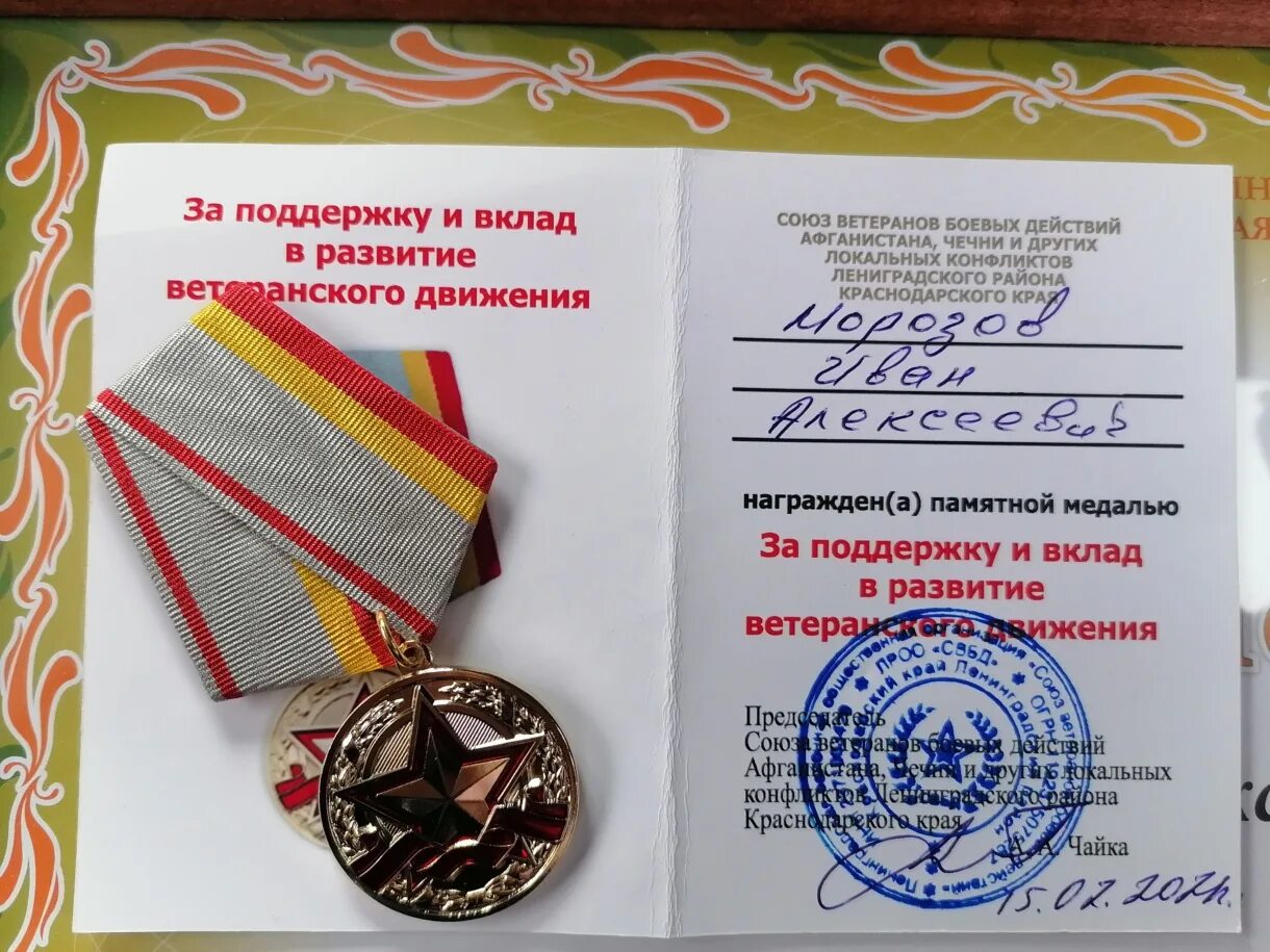 Награда поддержка