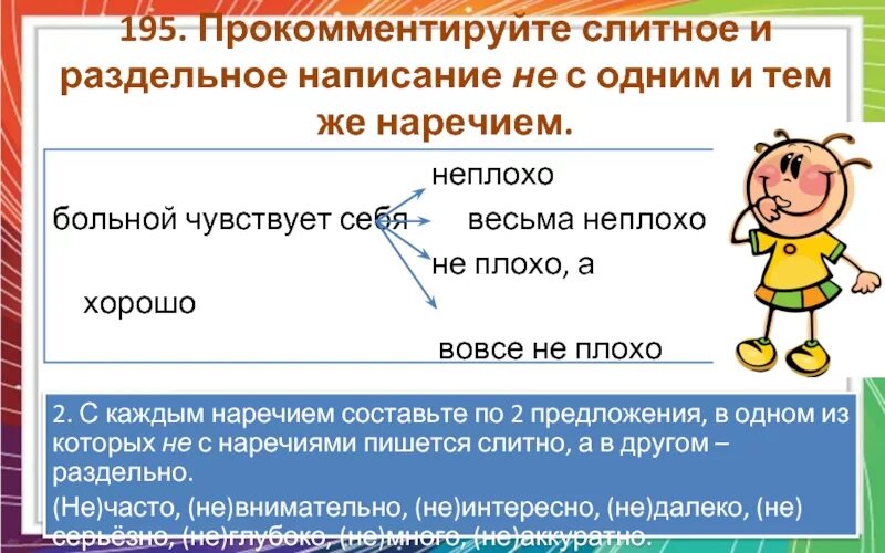 Не жалко слитно. Как правильно пишется не плохо. Неплохо как пишется слитно или. Как писать неплохой слитно или раздельно. Не плохо или неплохо как пишется.