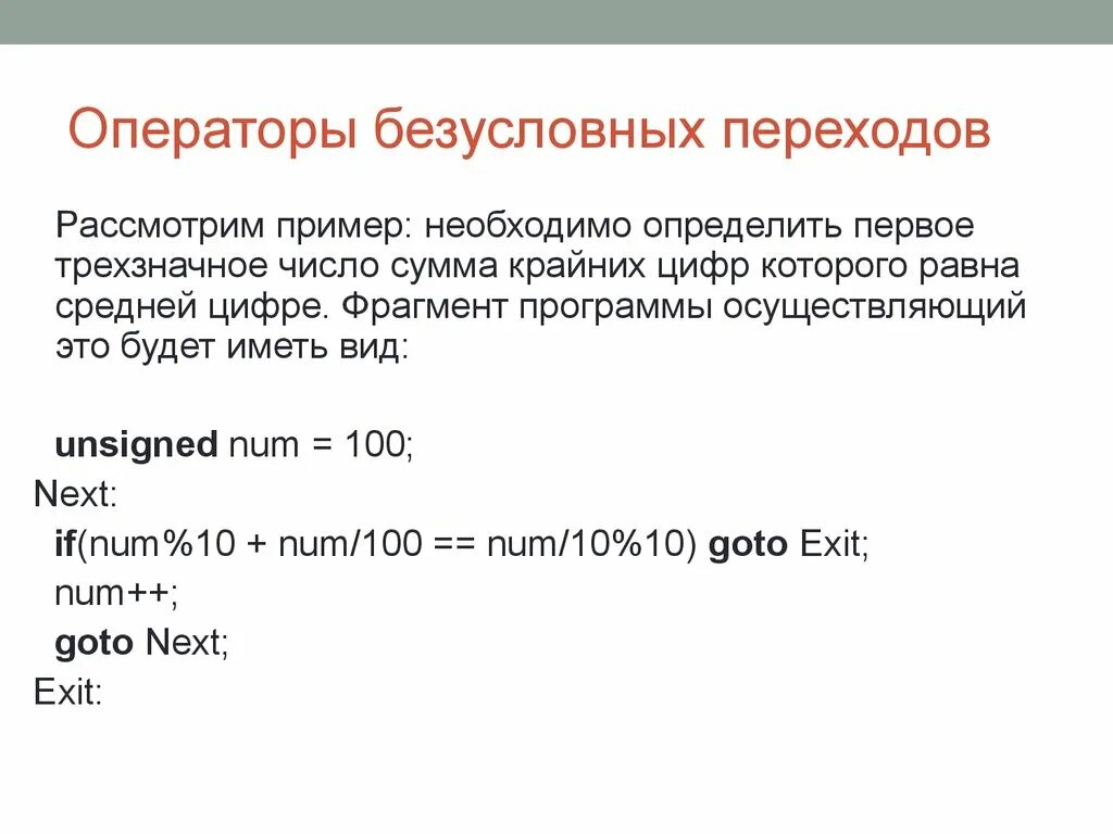 Сумма крайних равна среднему. Оператор безусловного перехода. Оператор безусловного перехода пример. Операторы управления примеры. Оператор безусловного перехода в Паскале.