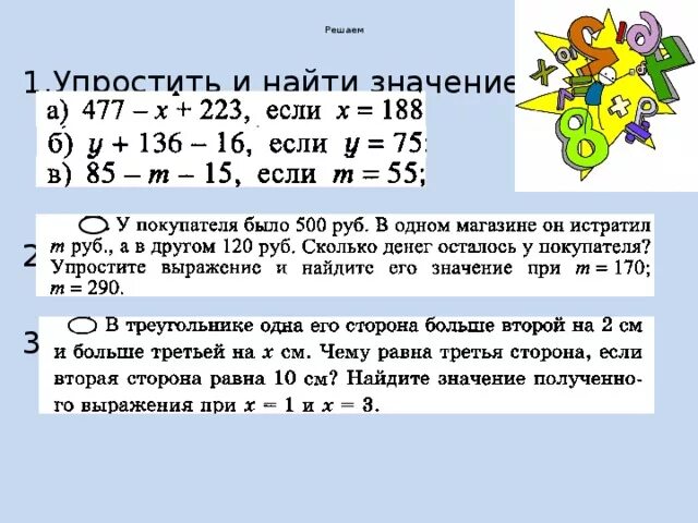 Упростить выражения 5 класс примеры по математике Картинки 2А 3 2 УПРОСТИТЬ ВЫРАЖЕНИЯ