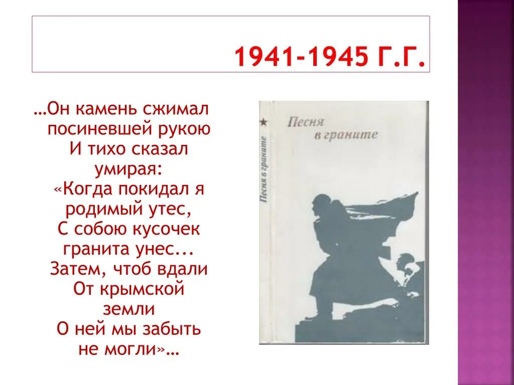 Песни 1941 1945 годов слушать. Тексты песен о войне 1941-1945. Песни о войне 1941-1945 тексты. Тексты песен военных лет 1941-1945. Песни 1941.