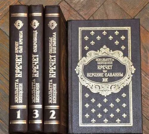 Кречет бенцони. Бенцони кречет книга. Кречет бенцони. Бенцони кречет книга 1. Бенцони ж.